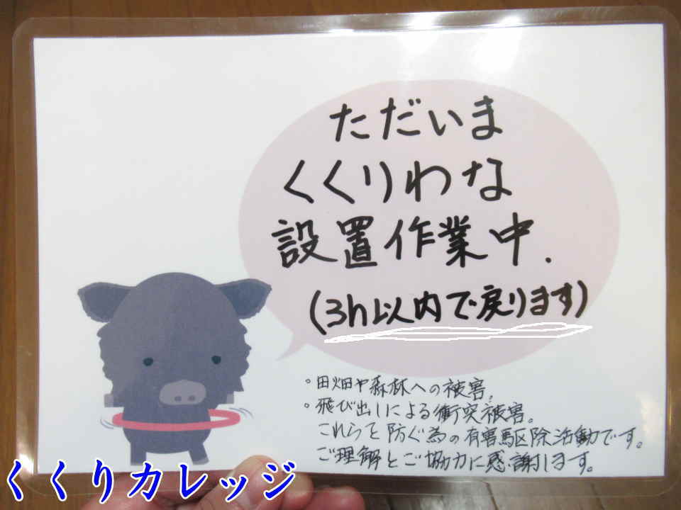カード
罠設置時は時間がかかるので、３時間コースにしました