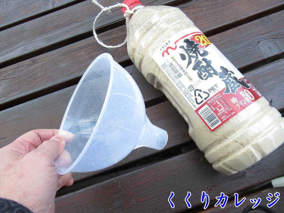 注ぎ口が大きな漏斗
餌がガンガン入り
ラクチンですよ!