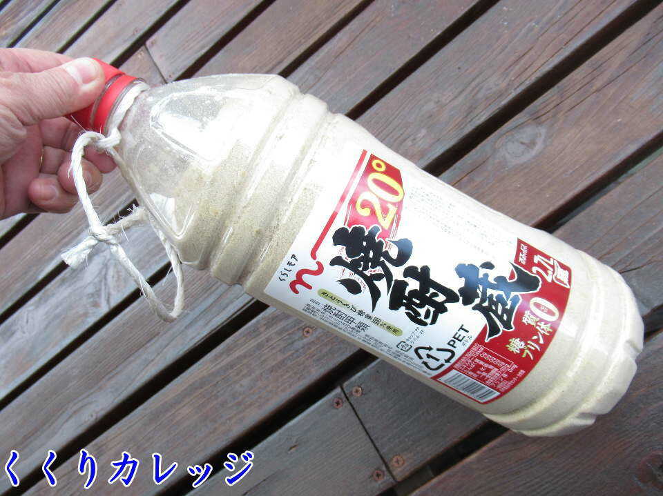 焼酎のペットボトル
くくり罠の見回り時、
餌の補充に!