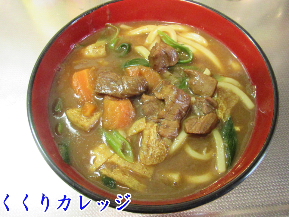 鹿肉カレーうどん