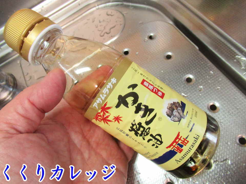 牡蠣醤油