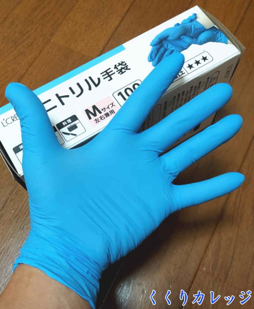 ニトリル手袋