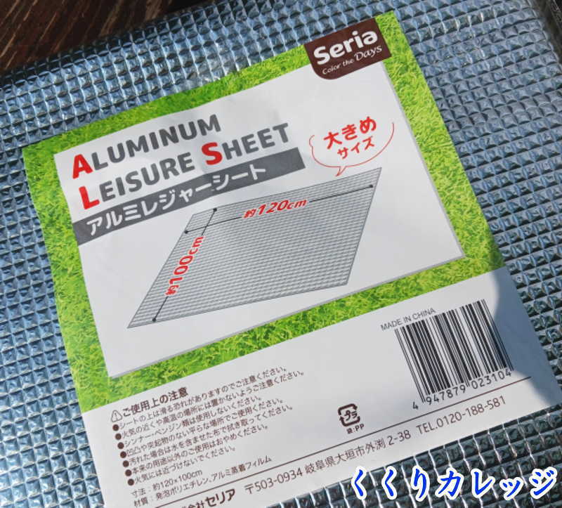 レジャーシート（アルミ蒸着）